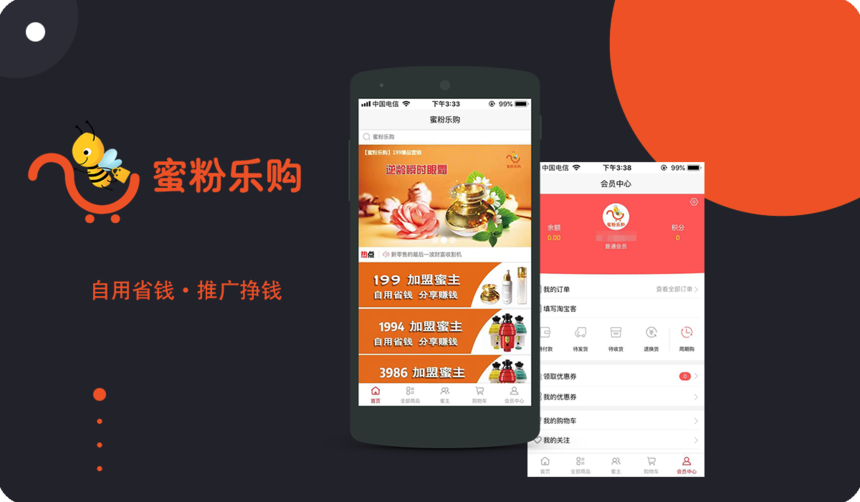 蜜粉樂(lè)購(gòu) O2O APP開發(fā)