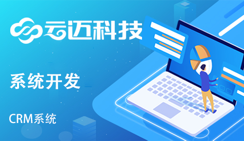 crm管理系統(tǒng)有哪些功能，可以幫企業(yè)縮短與客戶(hù)的距離