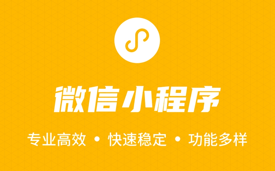 黔西微信小程序開發(fā)流程：匠心雕琢，開啟移動互聯(lián)新篇